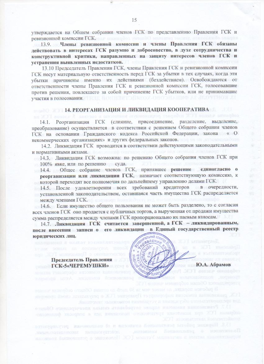 стр 15