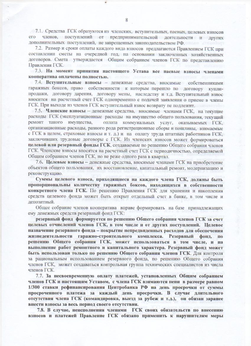 стр.8